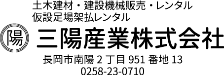 三陽産業 株式会社
